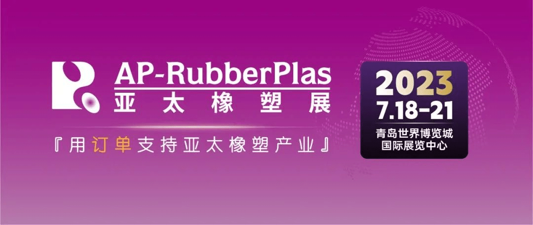 中塑企業（中塑王）在第20屆亞太國際塑料橡膠工業展備受關注，展示科技創新實力